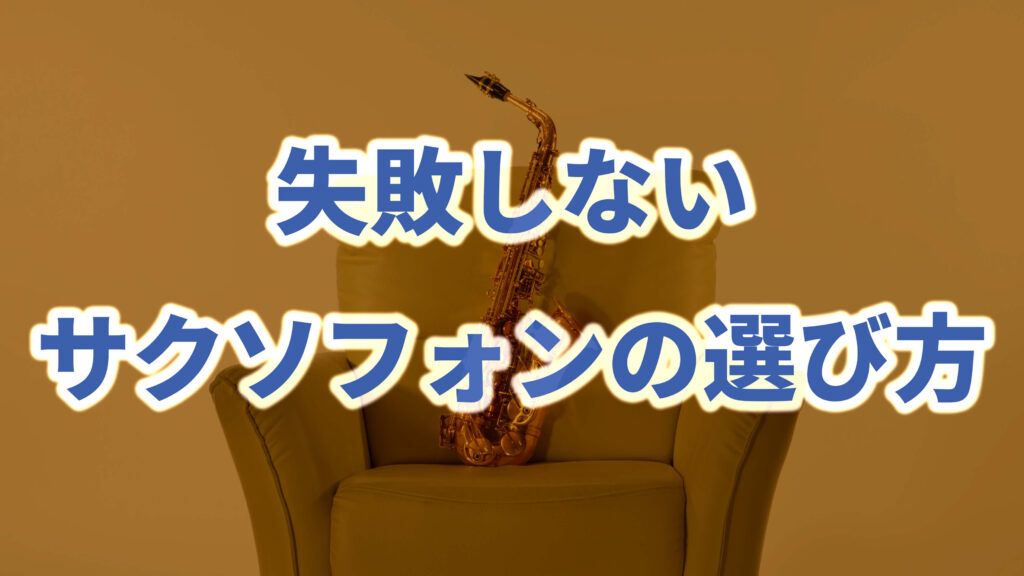 楽器を用意しよう！
