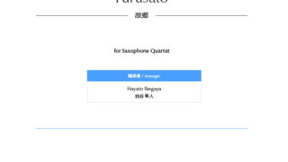 故郷